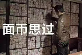 阳春讨债公司成功追回消防工程公司欠款108万成功案例