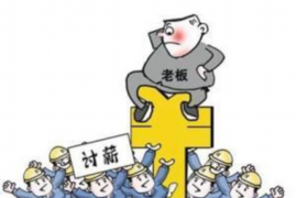 阳春企业清欠服务